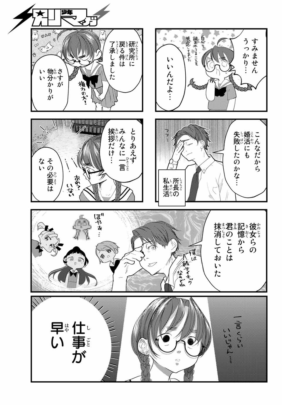 4-nin wa Sorezore Uso wo Tsuku - Chapter 18 - Page 9