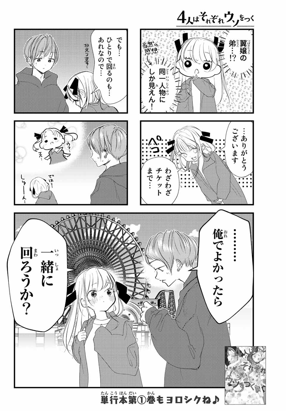 4-nin wa Sorezore Uso wo Tsuku - Chapter 20 - Page 10