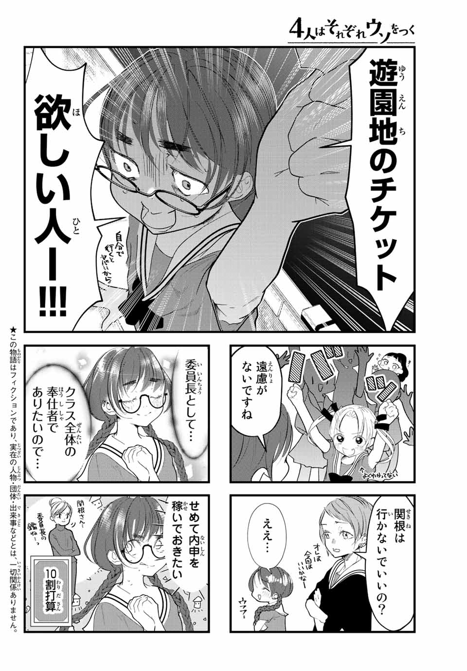4-nin wa Sorezore Uso wo Tsuku - Chapter 20 - Page 2