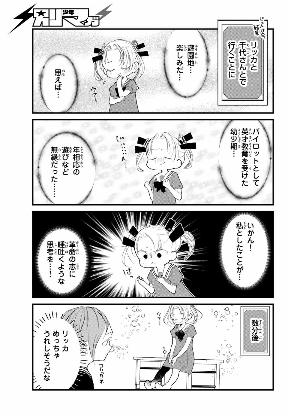 4-nin wa Sorezore Uso wo Tsuku - Chapter 20 - Page 3
