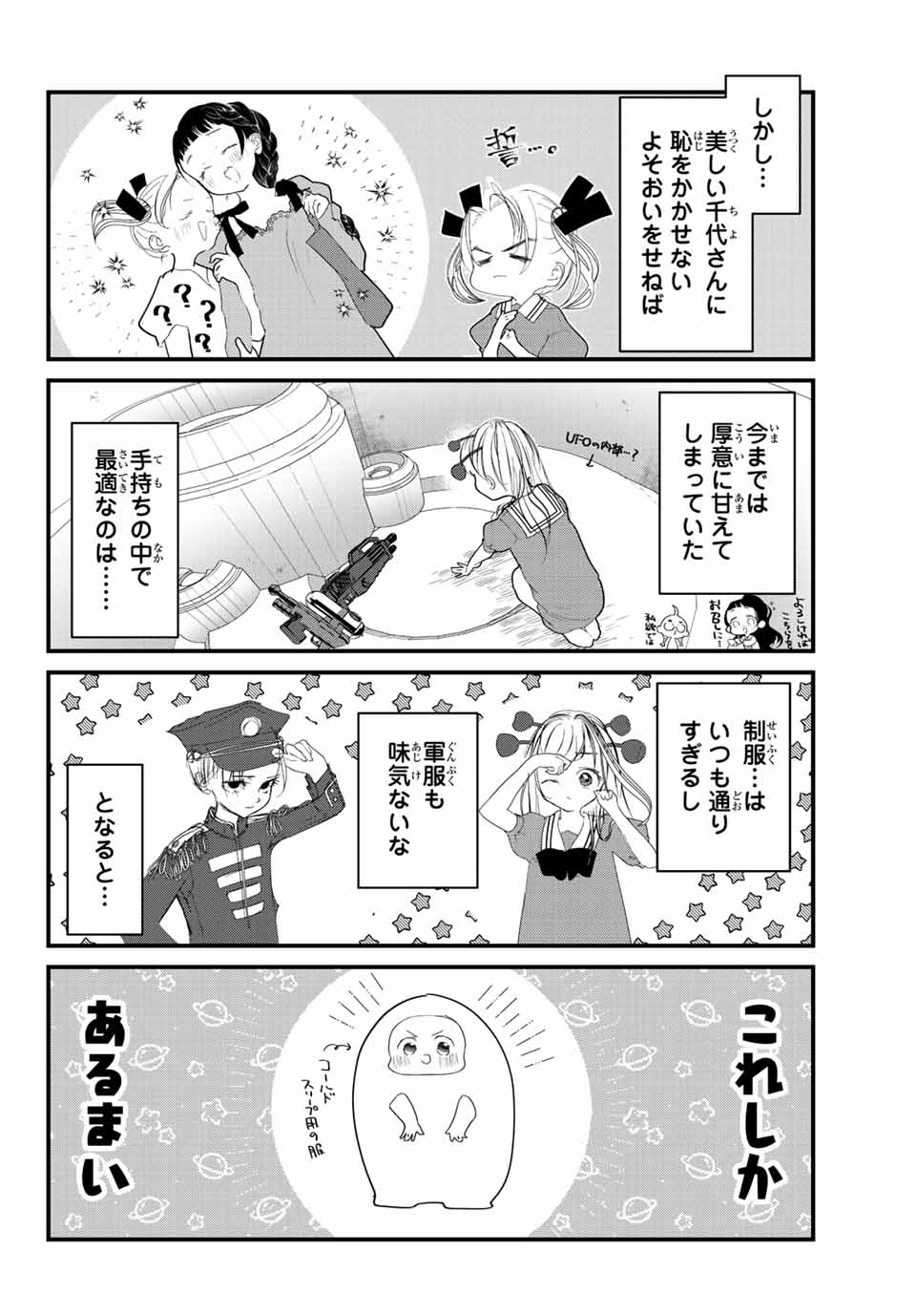 4-nin wa Sorezore Uso wo Tsuku - Chapter 20 - Page 4