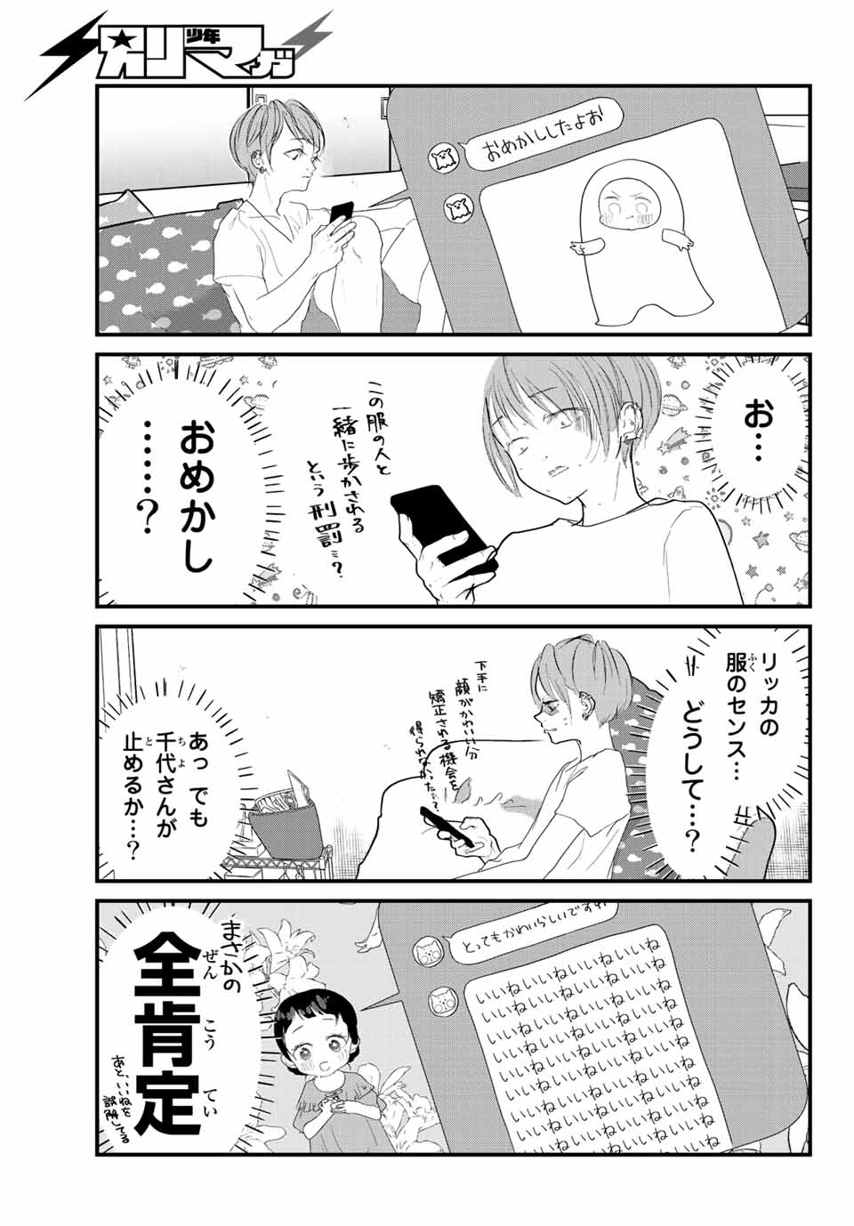 4-nin wa Sorezore Uso wo Tsuku - Chapter 20 - Page 5