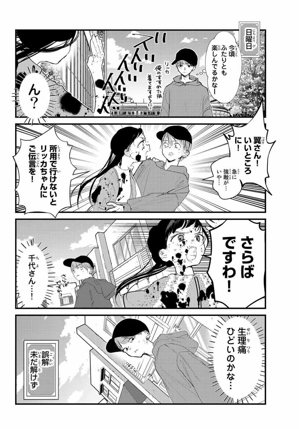 4-nin wa Sorezore Uso wo Tsuku - Chapter 20 - Page 6