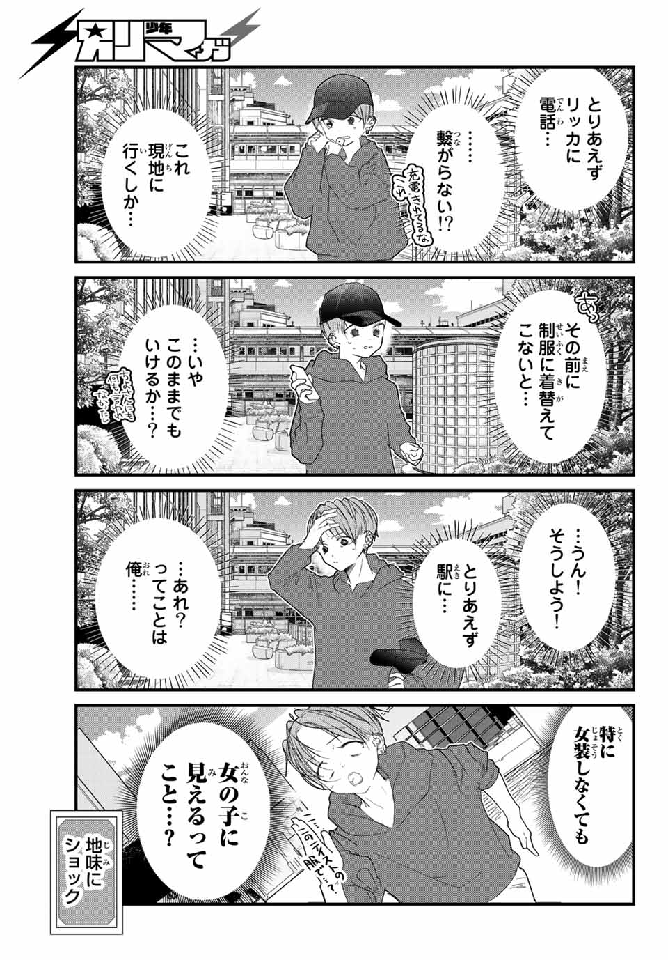 4-nin wa Sorezore Uso wo Tsuku - Chapter 20 - Page 7