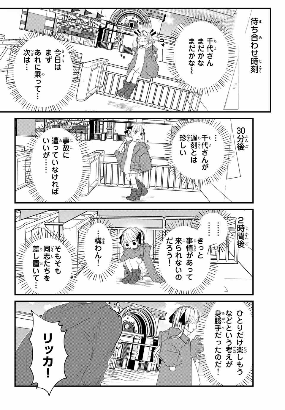 4-nin wa Sorezore Uso wo Tsuku - Chapter 20 - Page 8