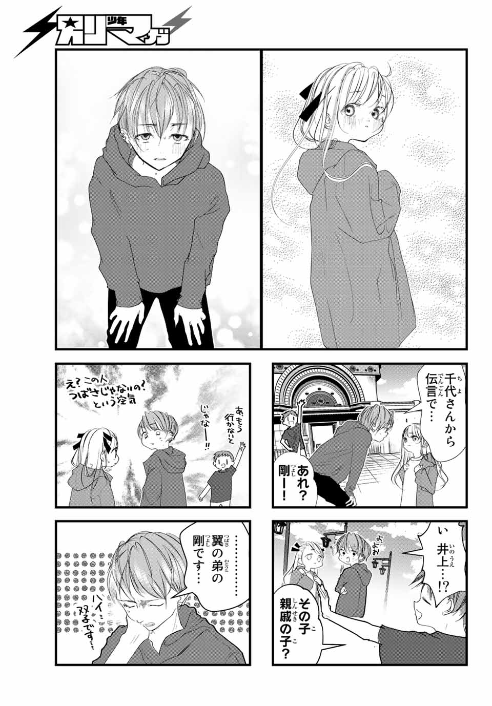 4-nin wa Sorezore Uso wo Tsuku - Chapter 20 - Page 9