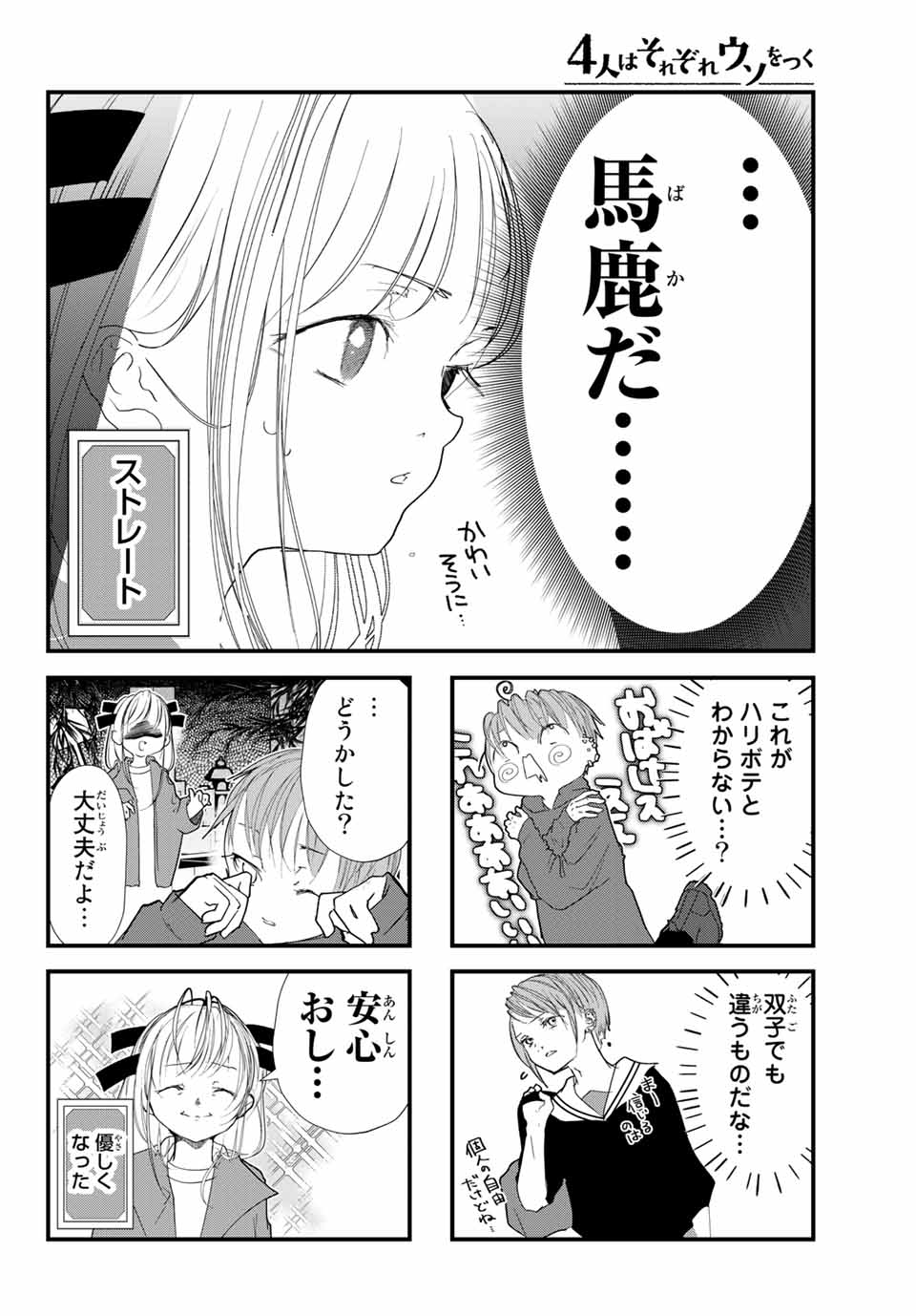 4-nin wa Sorezore Uso wo Tsuku - Chapter 21 - Page 10