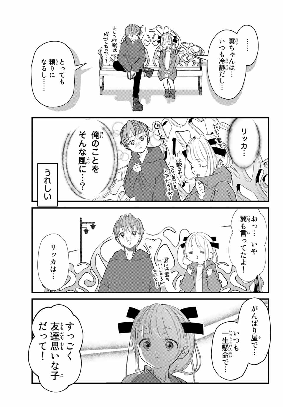 4-nin wa Sorezore Uso wo Tsuku - Chapter 21 - Page 11