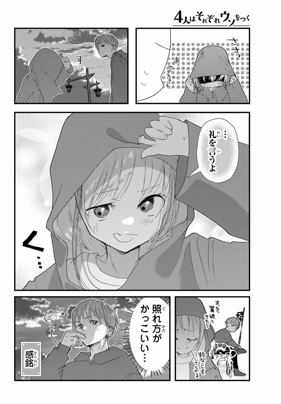 4-nin wa Sorezore Uso wo Tsuku - Chapter 21 - Page 12