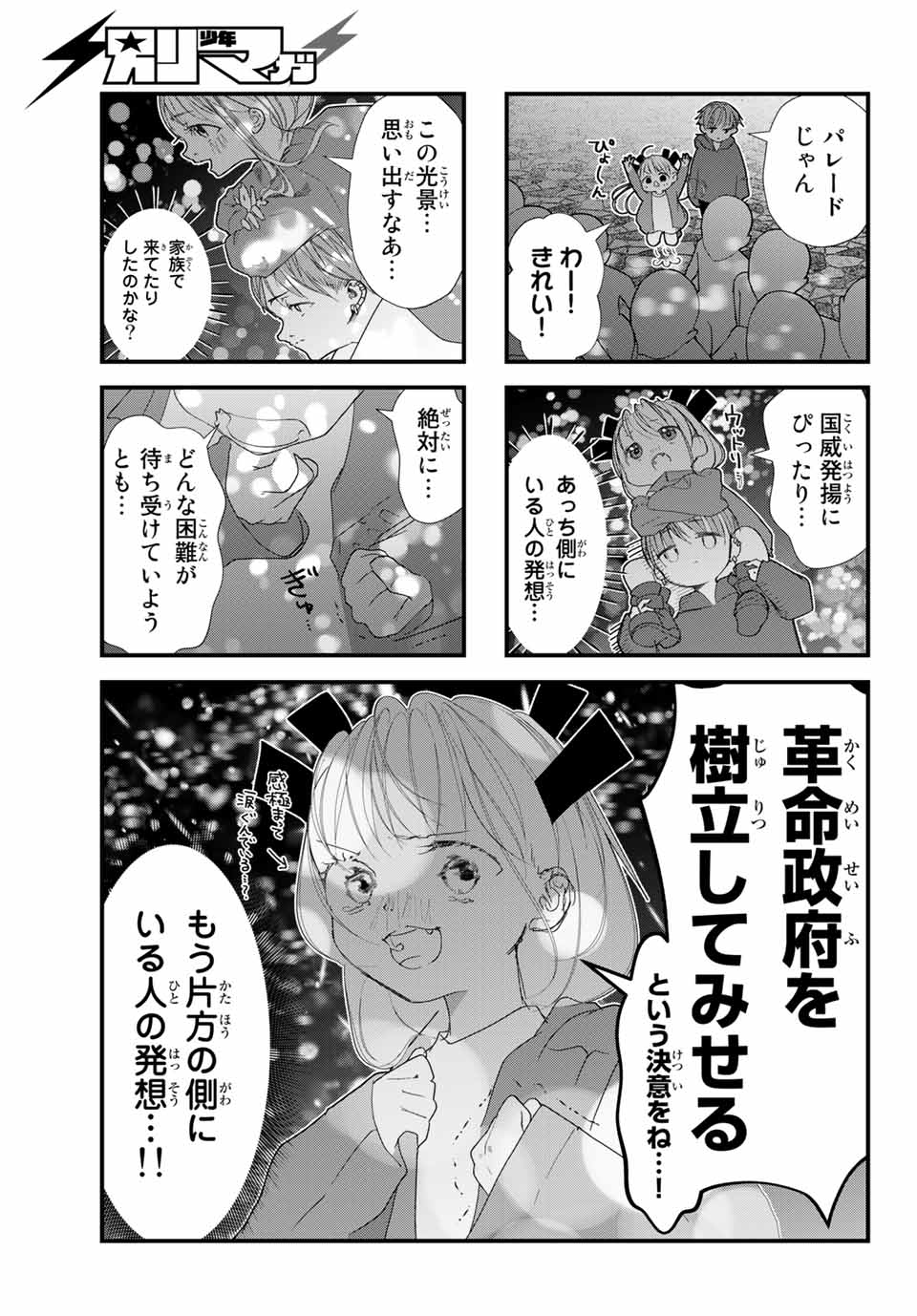 4-nin wa Sorezore Uso wo Tsuku - Chapter 21 - Page 13