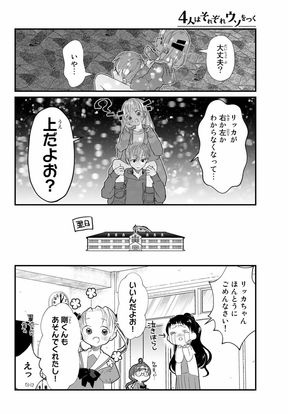 4-nin wa Sorezore Uso wo Tsuku - Chapter 21 - Page 14