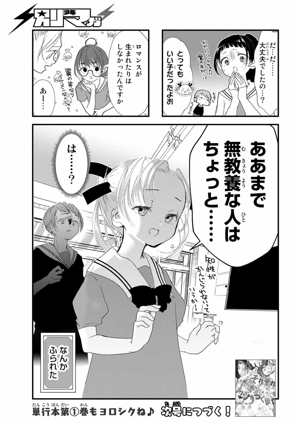 4-nin wa Sorezore Uso wo Tsuku - Chapter 21 - Page 15