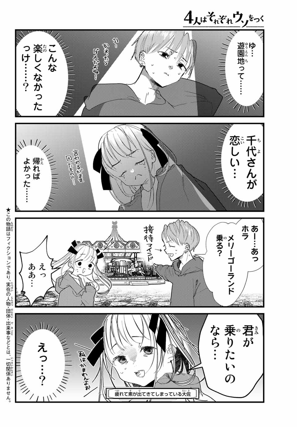 4-nin wa Sorezore Uso wo Tsuku - Chapter 21 - Page 2