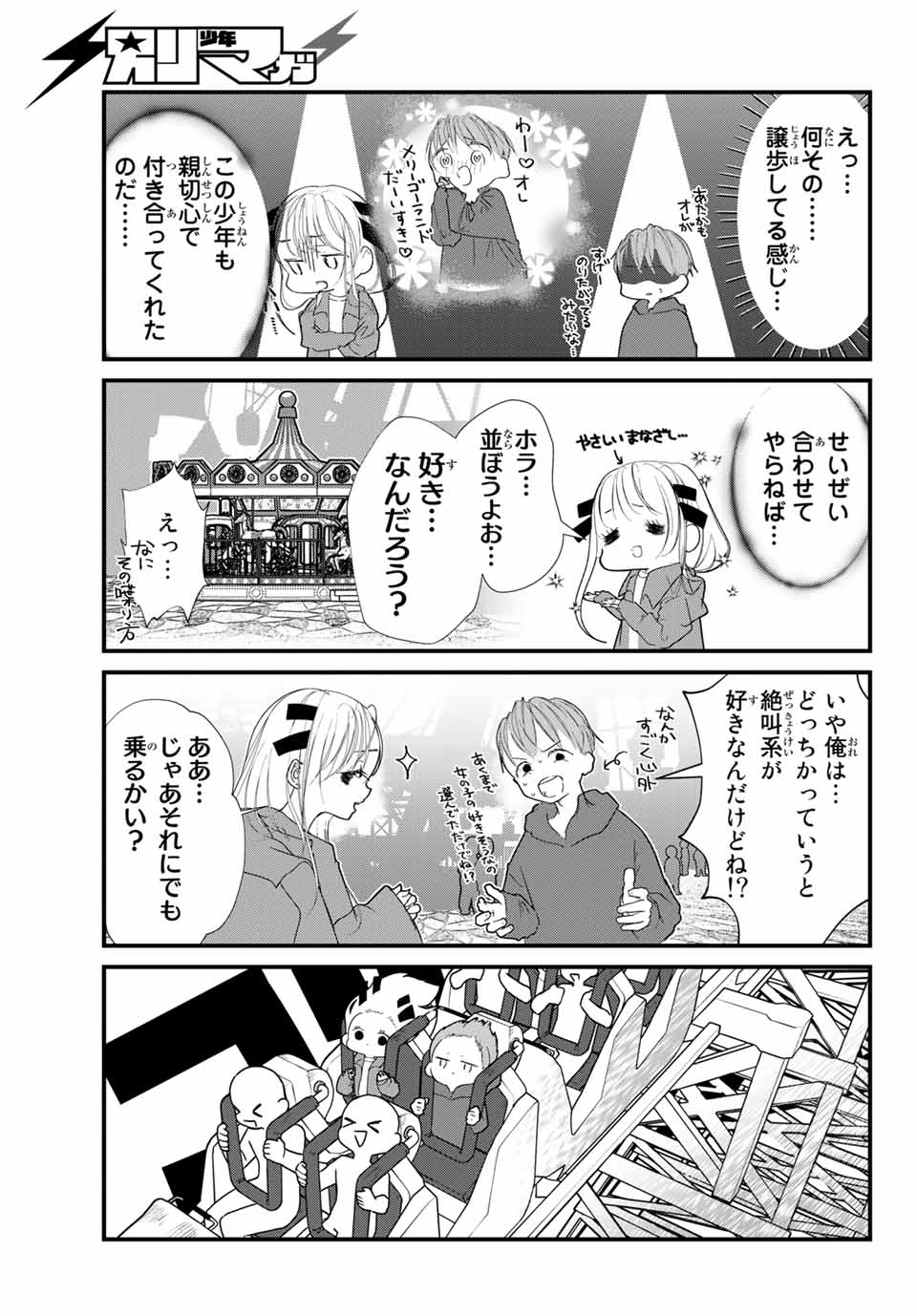 4-nin wa Sorezore Uso wo Tsuku - Chapter 21 - Page 3