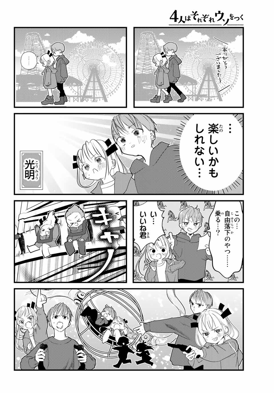 4-nin wa Sorezore Uso wo Tsuku - Chapter 21 - Page 4