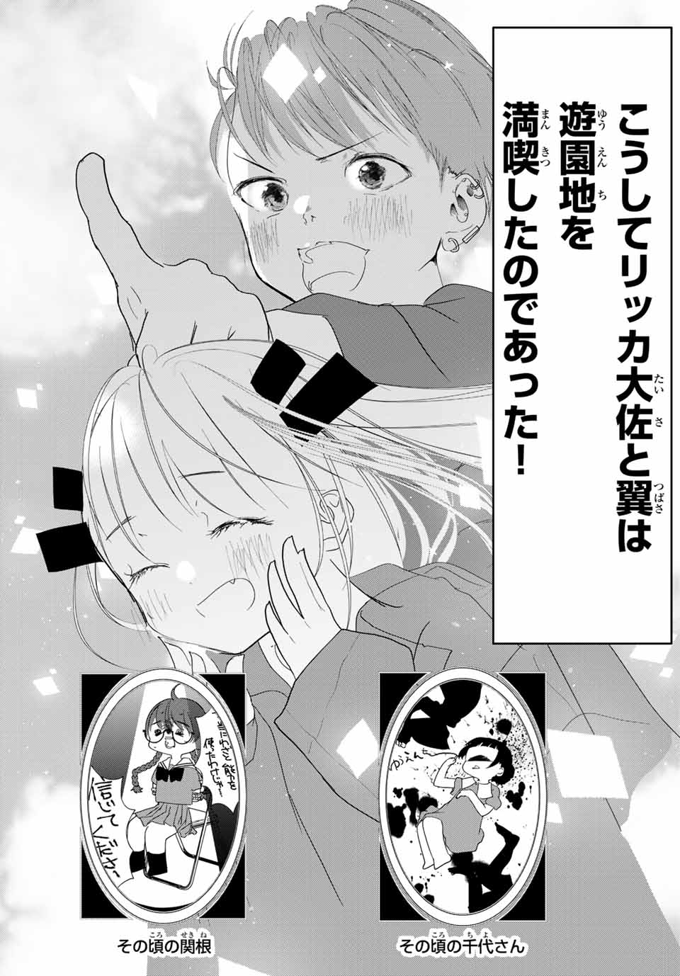 4-nin wa Sorezore Uso wo Tsuku - Chapter 21 - Page 5