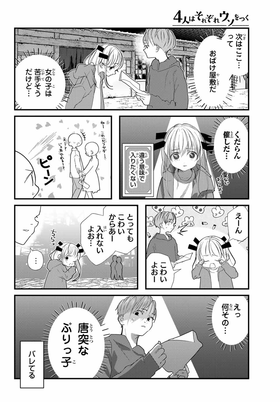 4-nin wa Sorezore Uso wo Tsuku - Chapter 21 - Page 6
