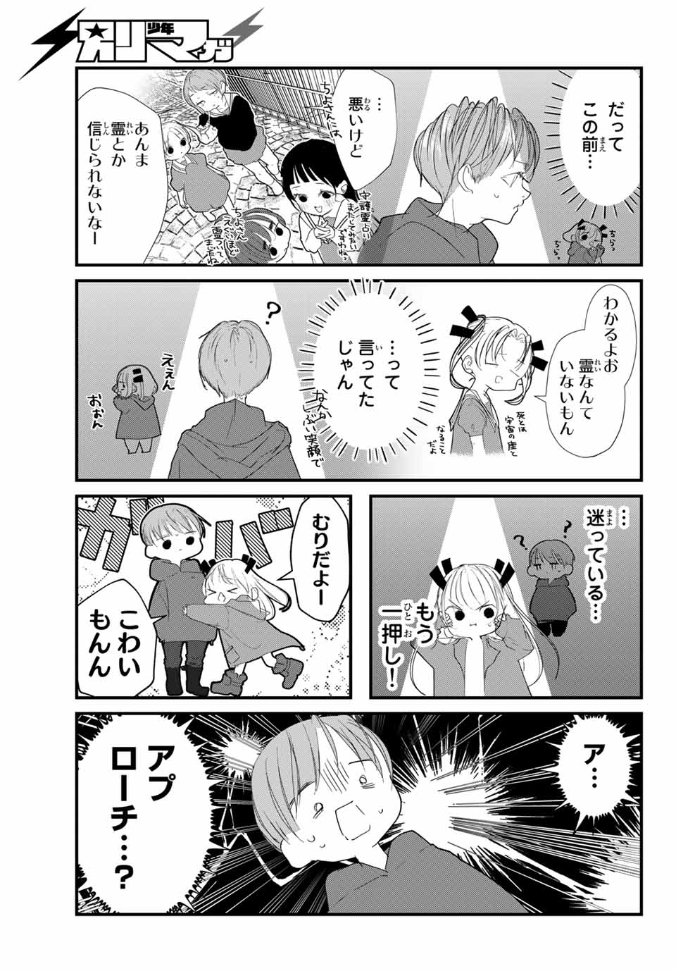 4-nin wa Sorezore Uso wo Tsuku - Chapter 21 - Page 7