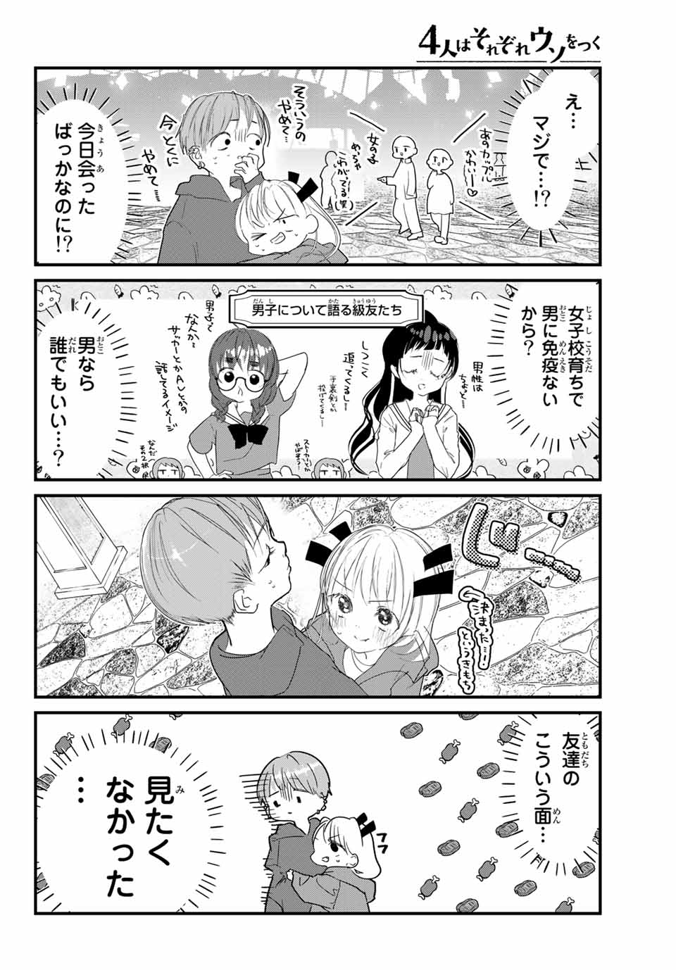 4-nin wa Sorezore Uso wo Tsuku - Chapter 21 - Page 8