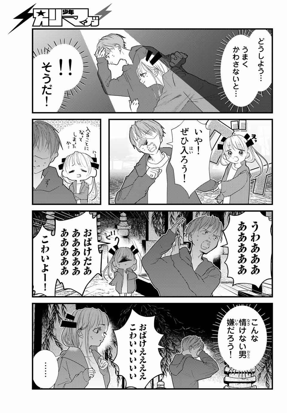 4-nin wa Sorezore Uso wo Tsuku - Chapter 21 - Page 9