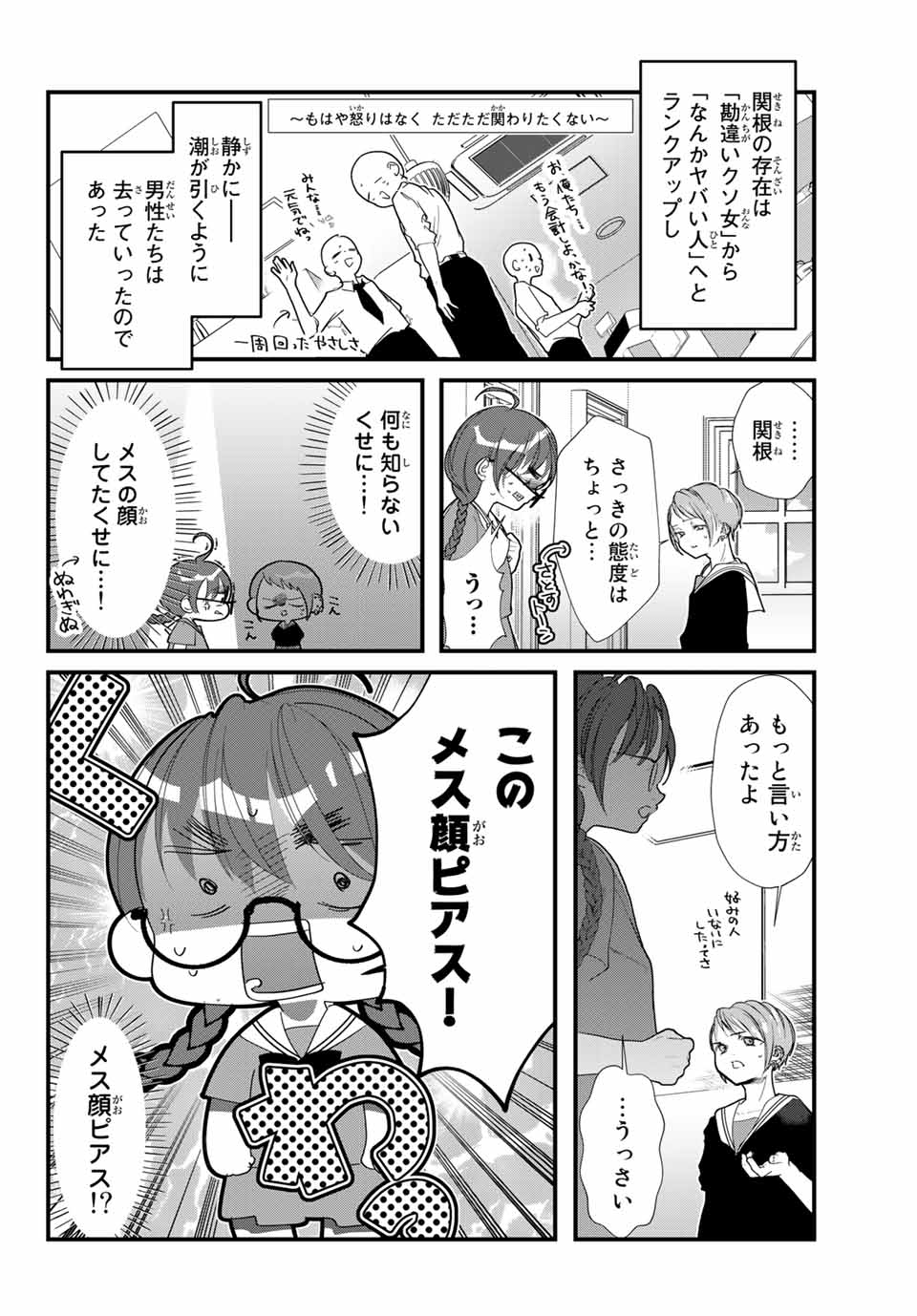 4-nin wa Sorezore Uso wo Tsuku - Chapter 22 - Page 10