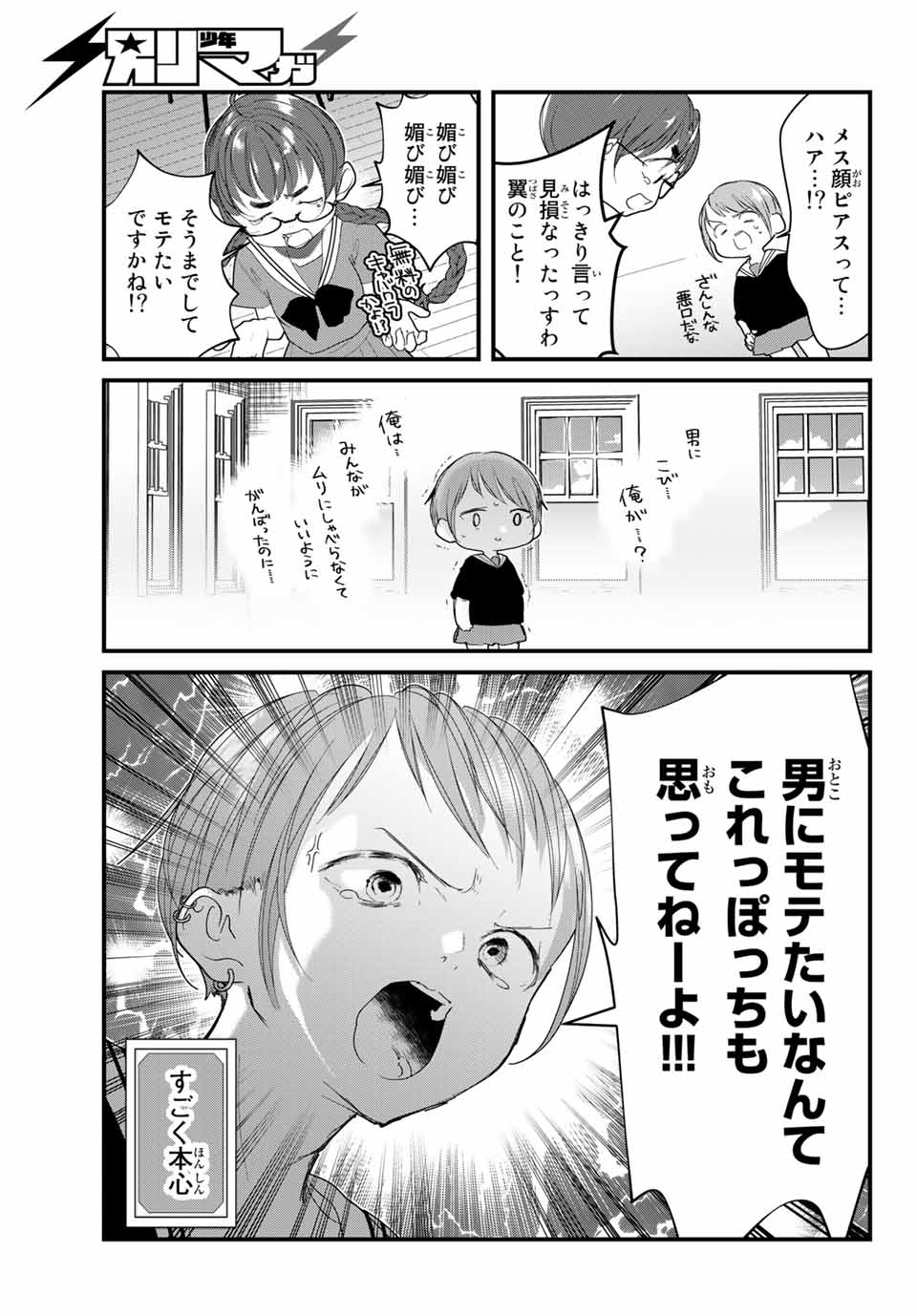 4-nin wa Sorezore Uso wo Tsuku - Chapter 22 - Page 11