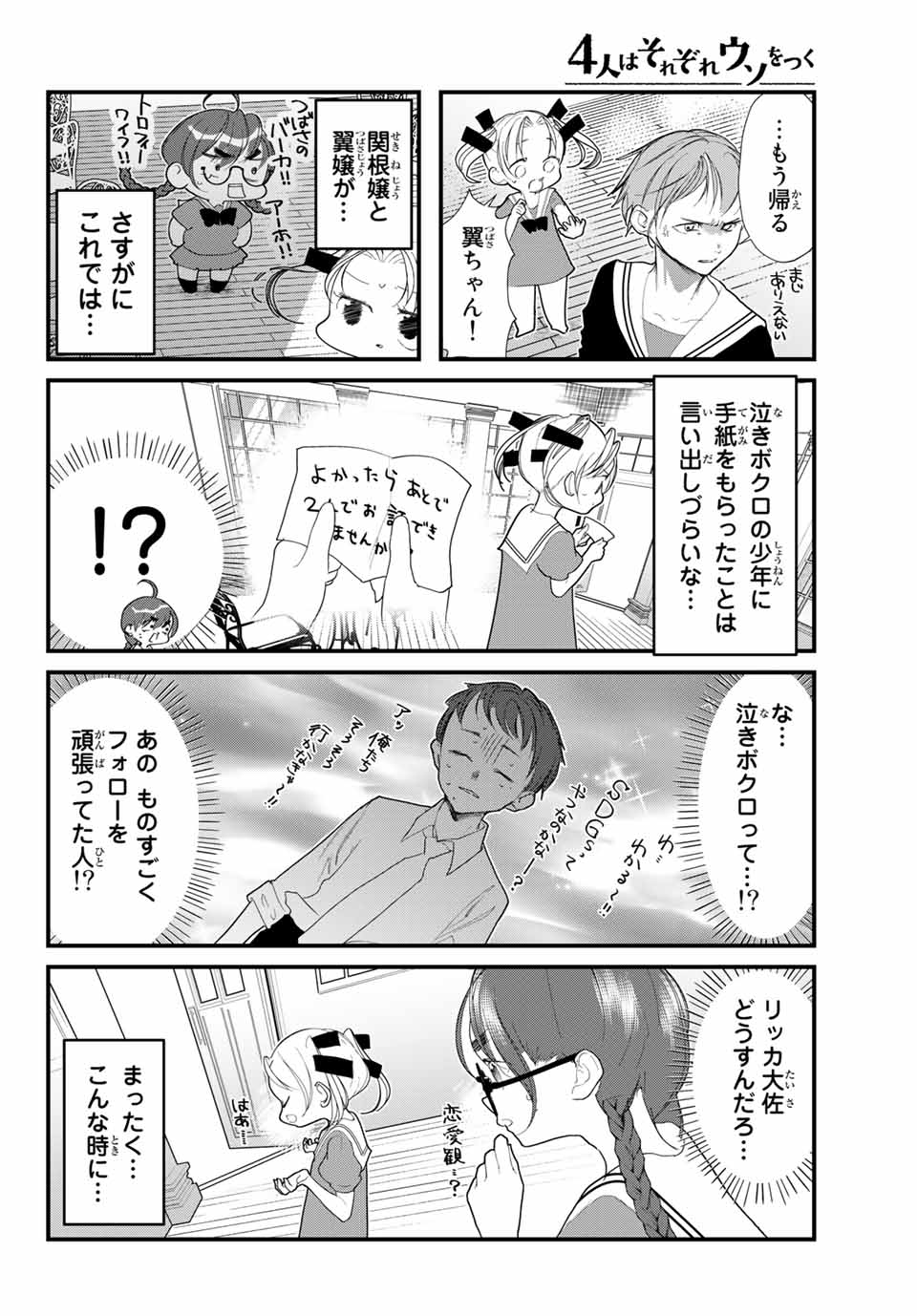 4-nin wa Sorezore Uso wo Tsuku - Chapter 22 - Page 12