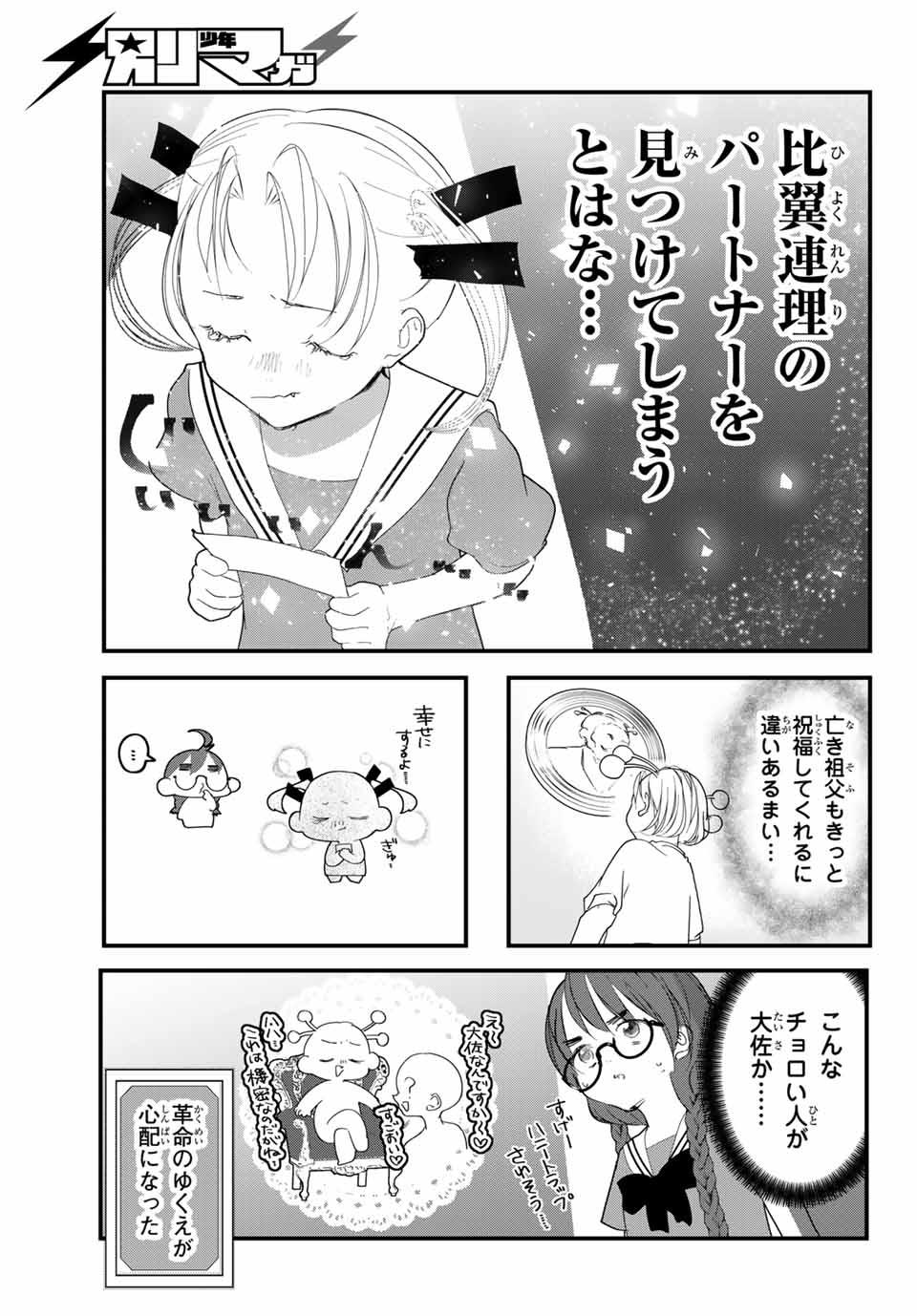 4-nin wa Sorezore Uso wo Tsuku - Chapter 22 - Page 13