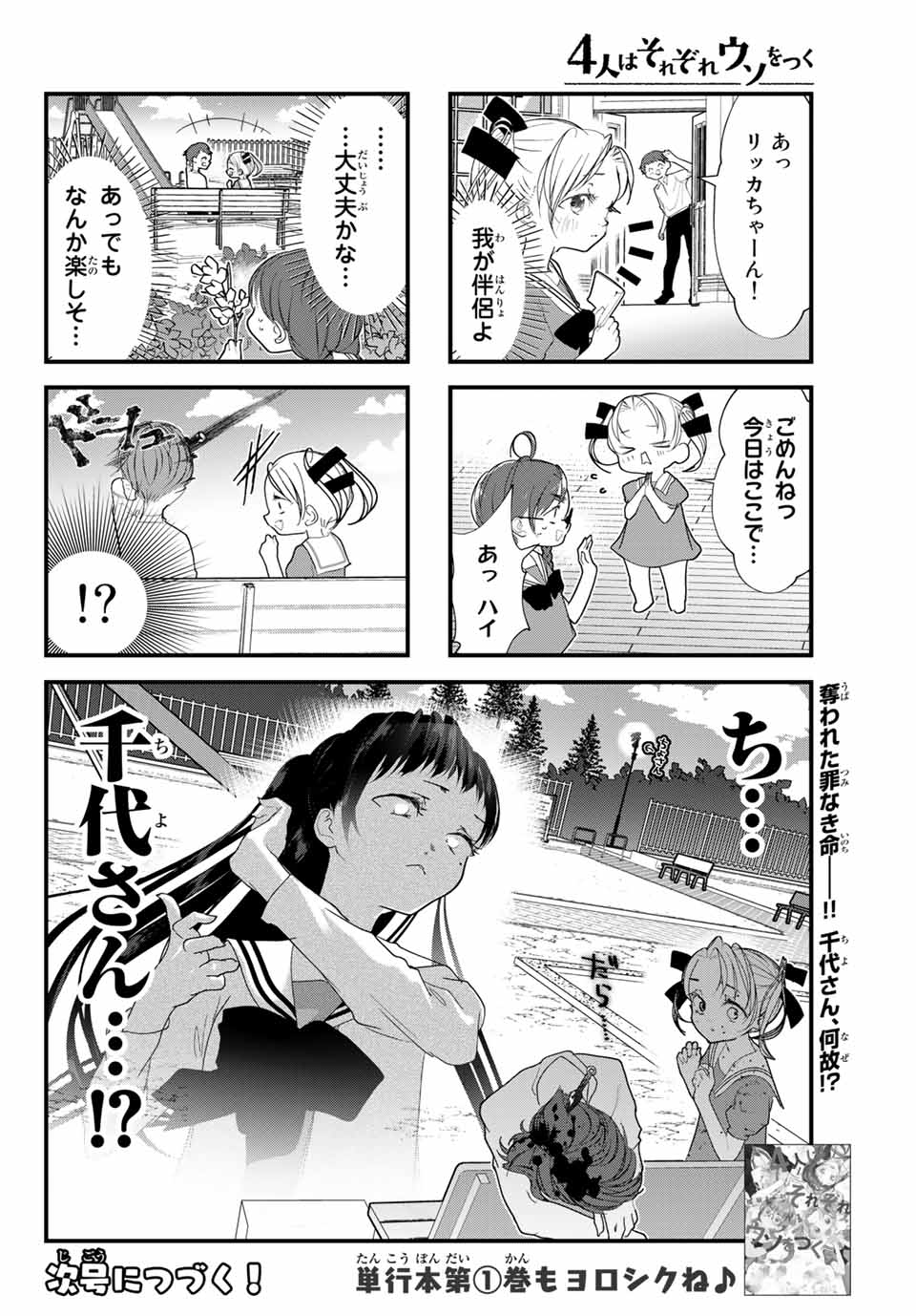 4-nin wa Sorezore Uso wo Tsuku - Chapter 22 - Page 14