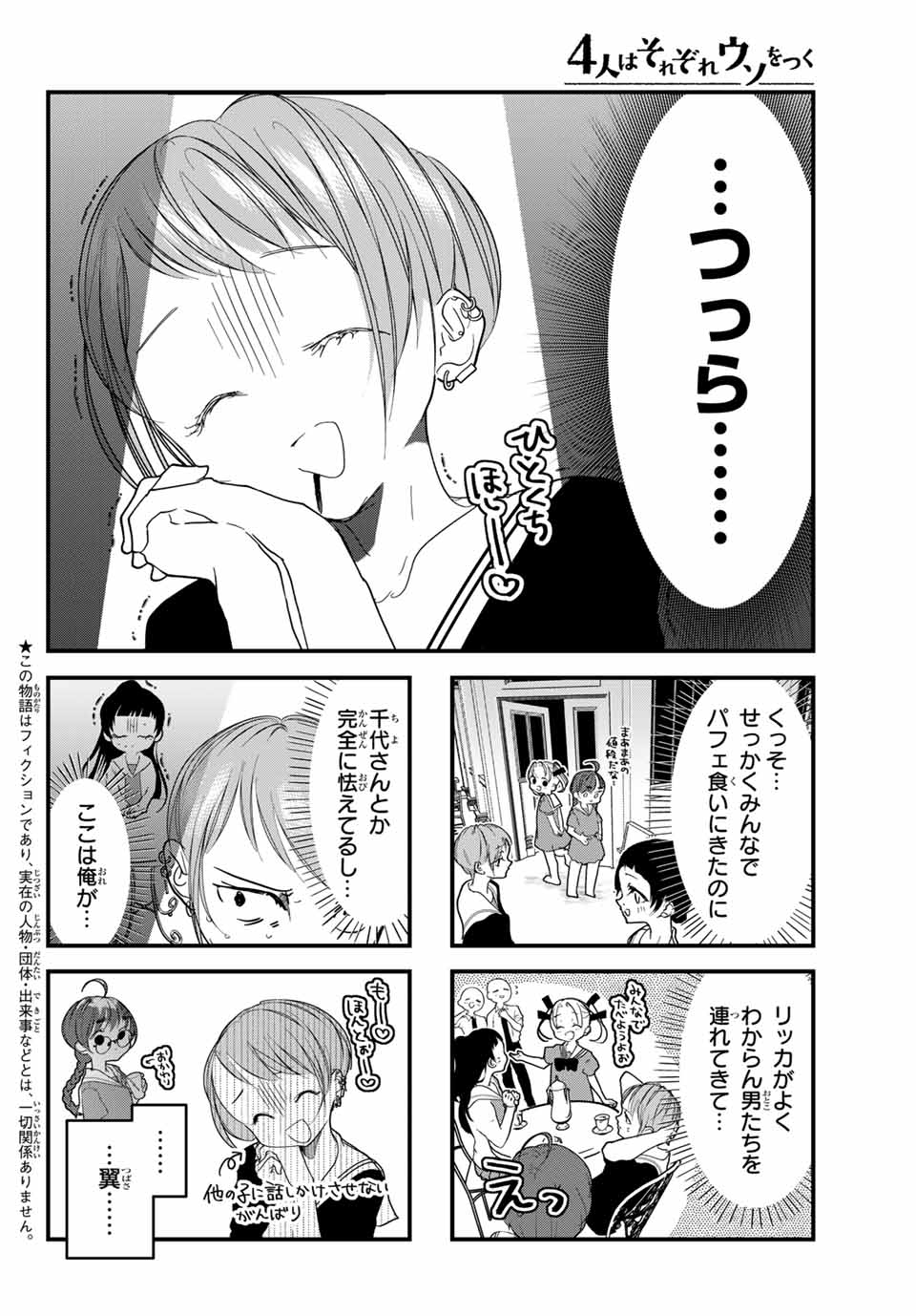 4-nin wa Sorezore Uso wo Tsuku - Chapter 22 - Page 2