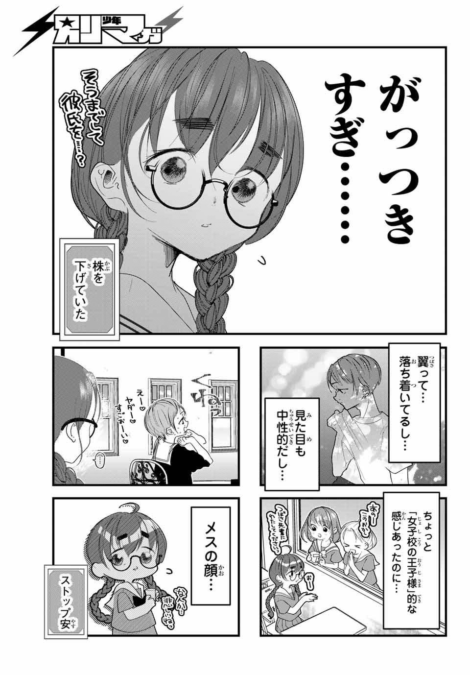 4-nin wa Sorezore Uso wo Tsuku - Chapter 22 - Page 3