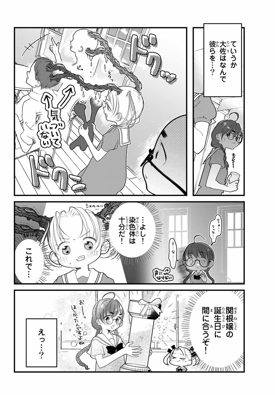 4-nin wa Sorezore Uso wo Tsuku - Chapter 22 - Page 4