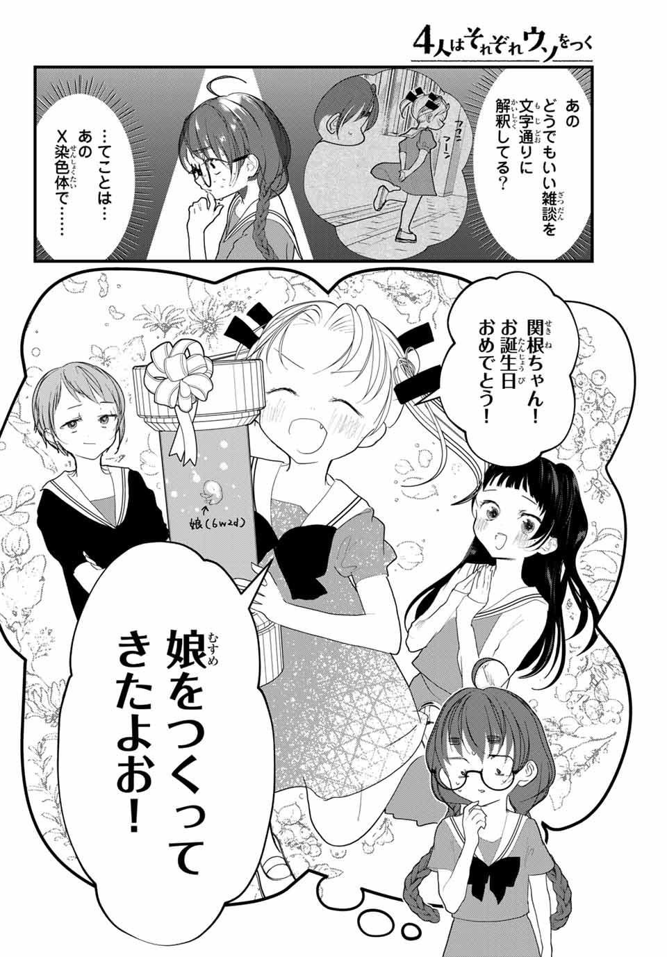 4-nin wa Sorezore Uso wo Tsuku - Chapter 22 - Page 6