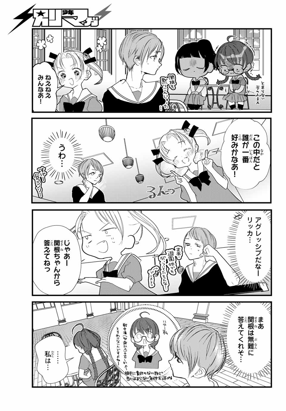 4-nin wa Sorezore Uso wo Tsuku - Chapter 22 - Page 7