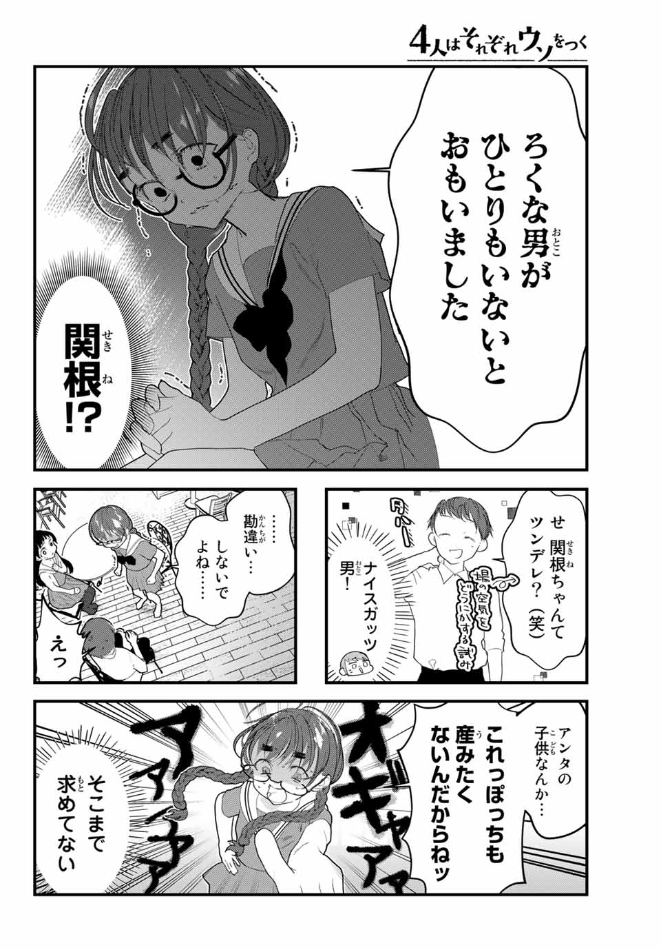 4-nin wa Sorezore Uso wo Tsuku - Chapter 22 - Page 8