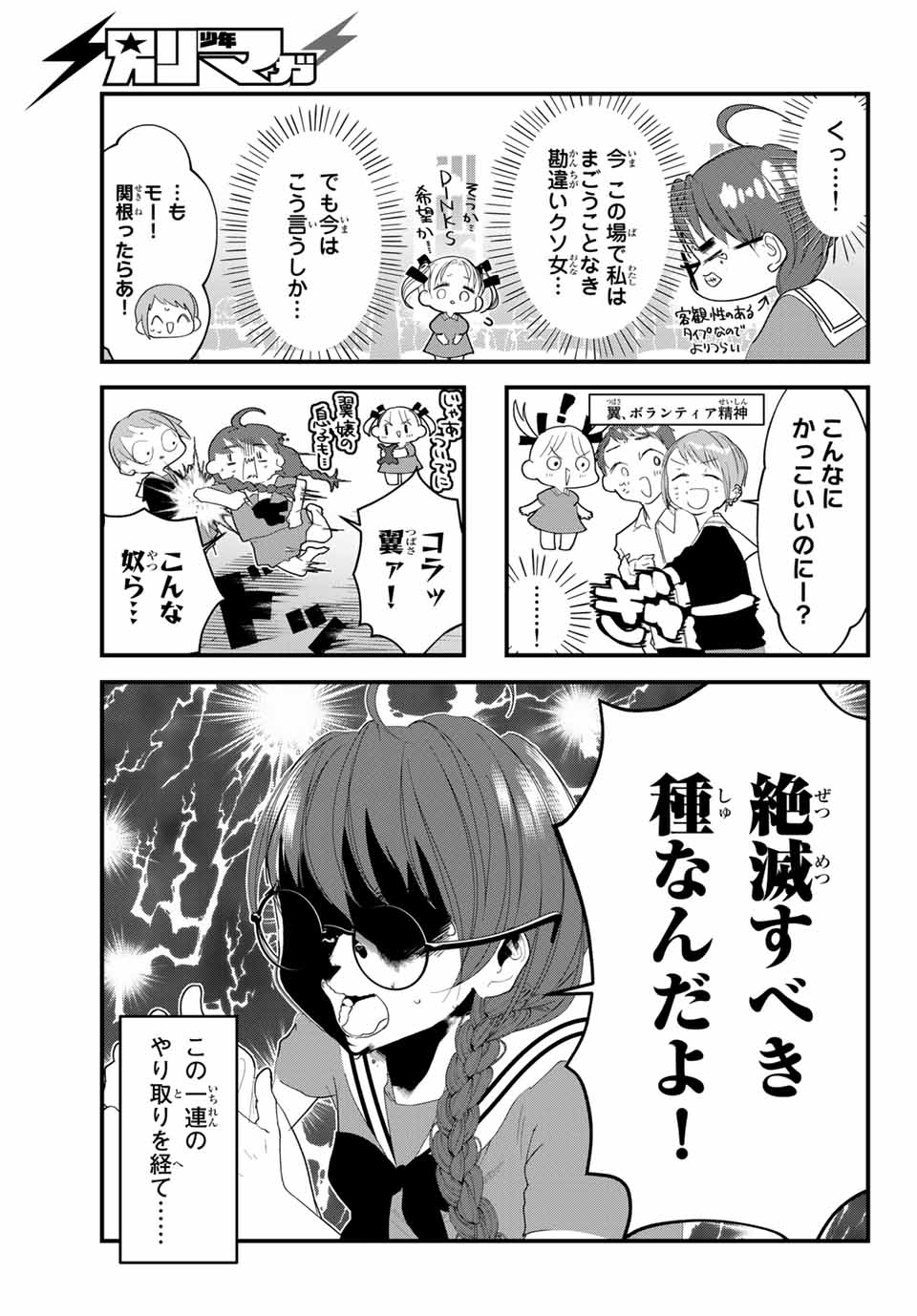 4-nin wa Sorezore Uso wo Tsuku - Chapter 22 - Page 9