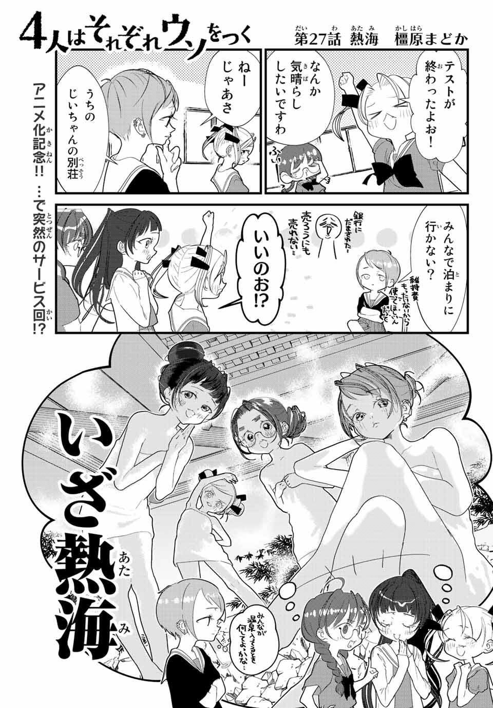 4-nin wa Sorezore Uso wo Tsuku - Chapter 27 - Page 1