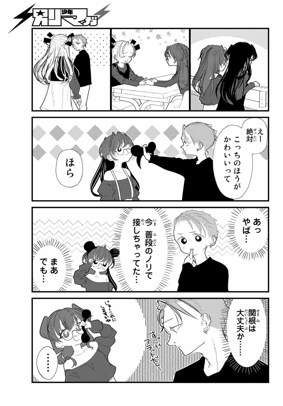 4-nin wa Sorezore Uso wo Tsuku - Chapter 27 - Page 11