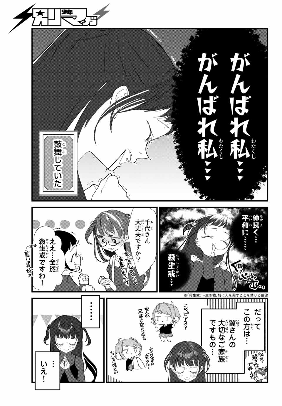 4-nin wa Sorezore Uso wo Tsuku - Chapter 27 - Page 13