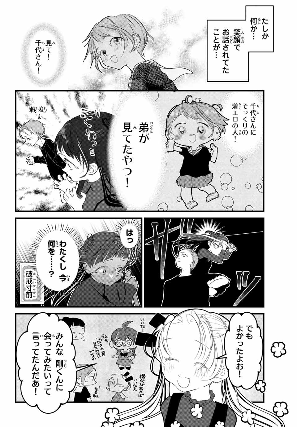 4-nin wa Sorezore Uso wo Tsuku - Chapter 27 - Page 14