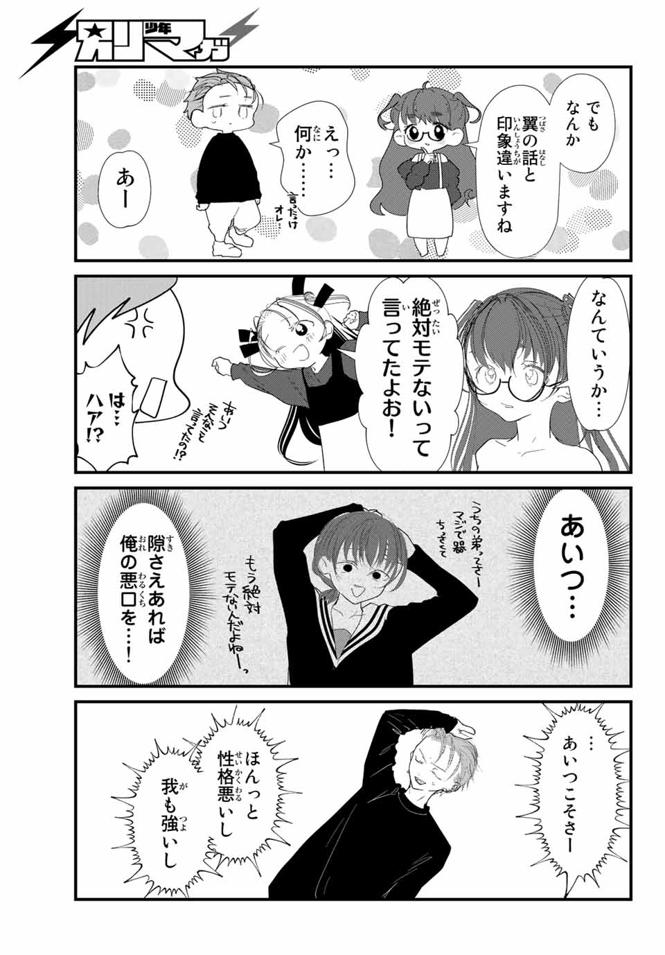 4-nin wa Sorezore Uso wo Tsuku - Chapter 27 - Page 15