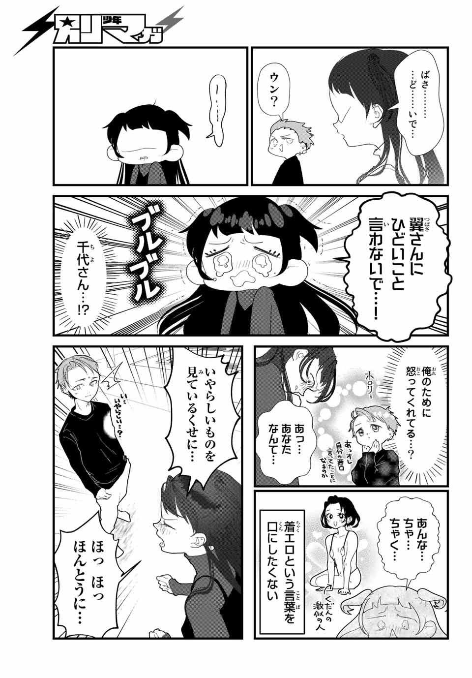 4-nin wa Sorezore Uso wo Tsuku - Chapter 27 - Page 17