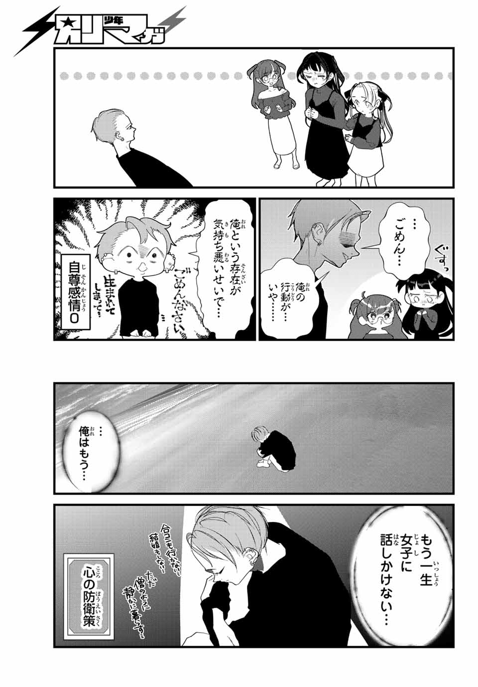 4-nin wa Sorezore Uso wo Tsuku - Chapter 27 - Page 19