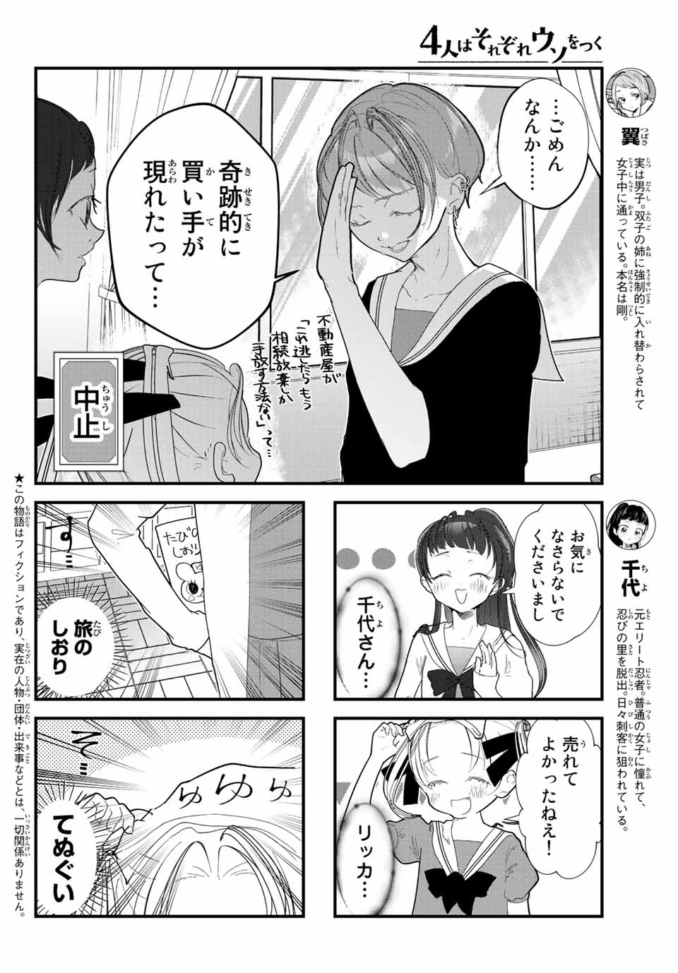 4-nin wa Sorezore Uso wo Tsuku - Chapter 27 - Page 2