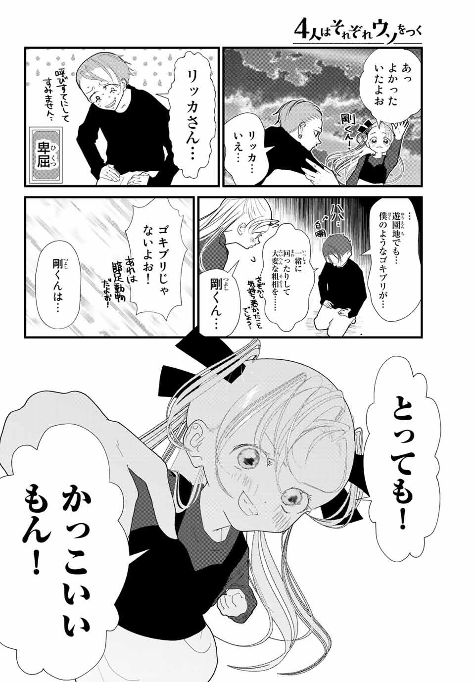 4-nin wa Sorezore Uso wo Tsuku - Chapter 27 - Page 20