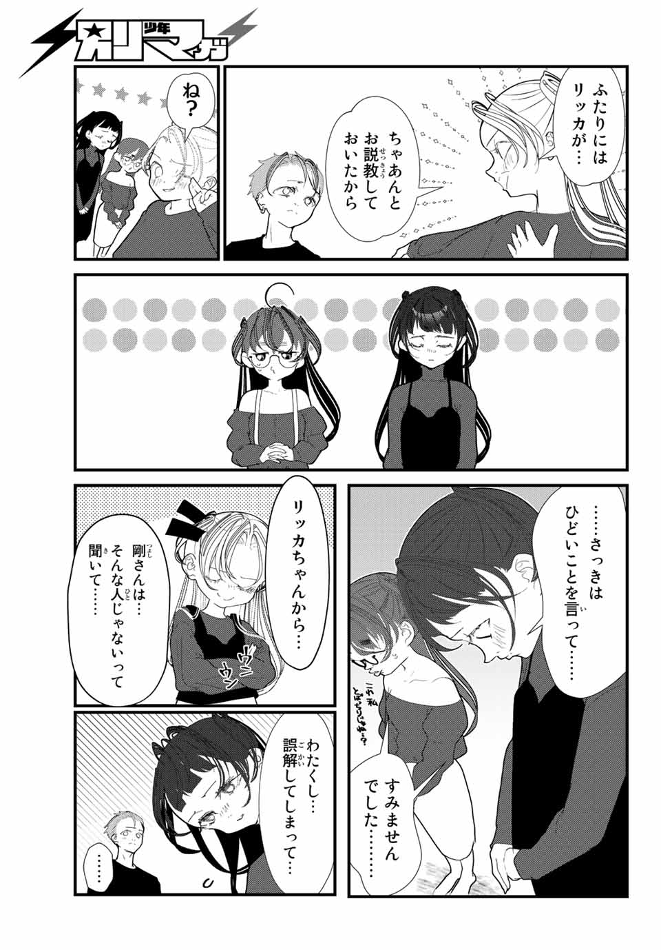 4-nin wa Sorezore Uso wo Tsuku - Chapter 27 - Page 21