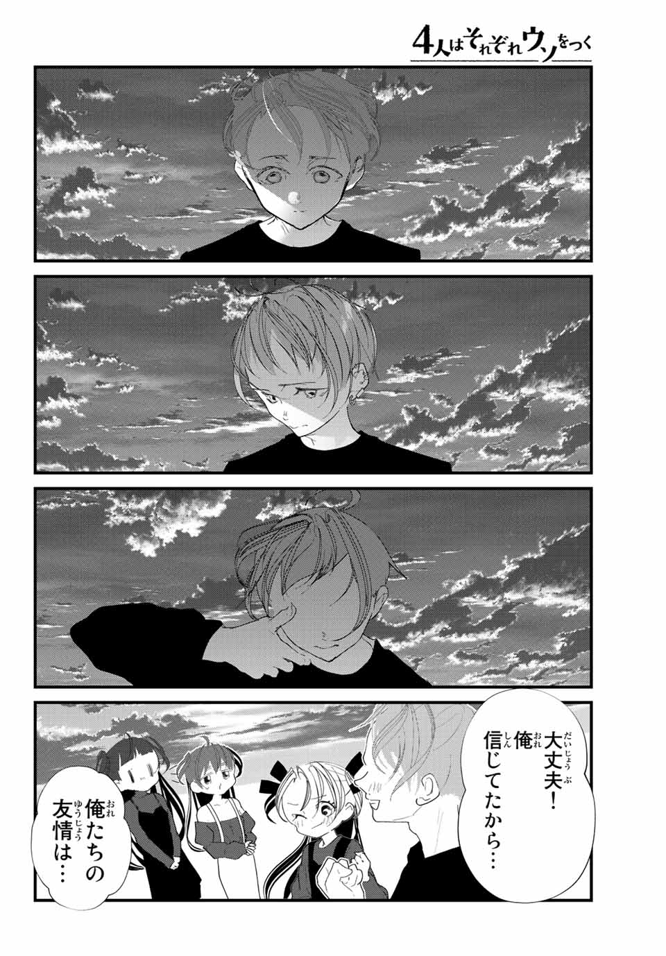 4-nin wa Sorezore Uso wo Tsuku - Chapter 27 - Page 22