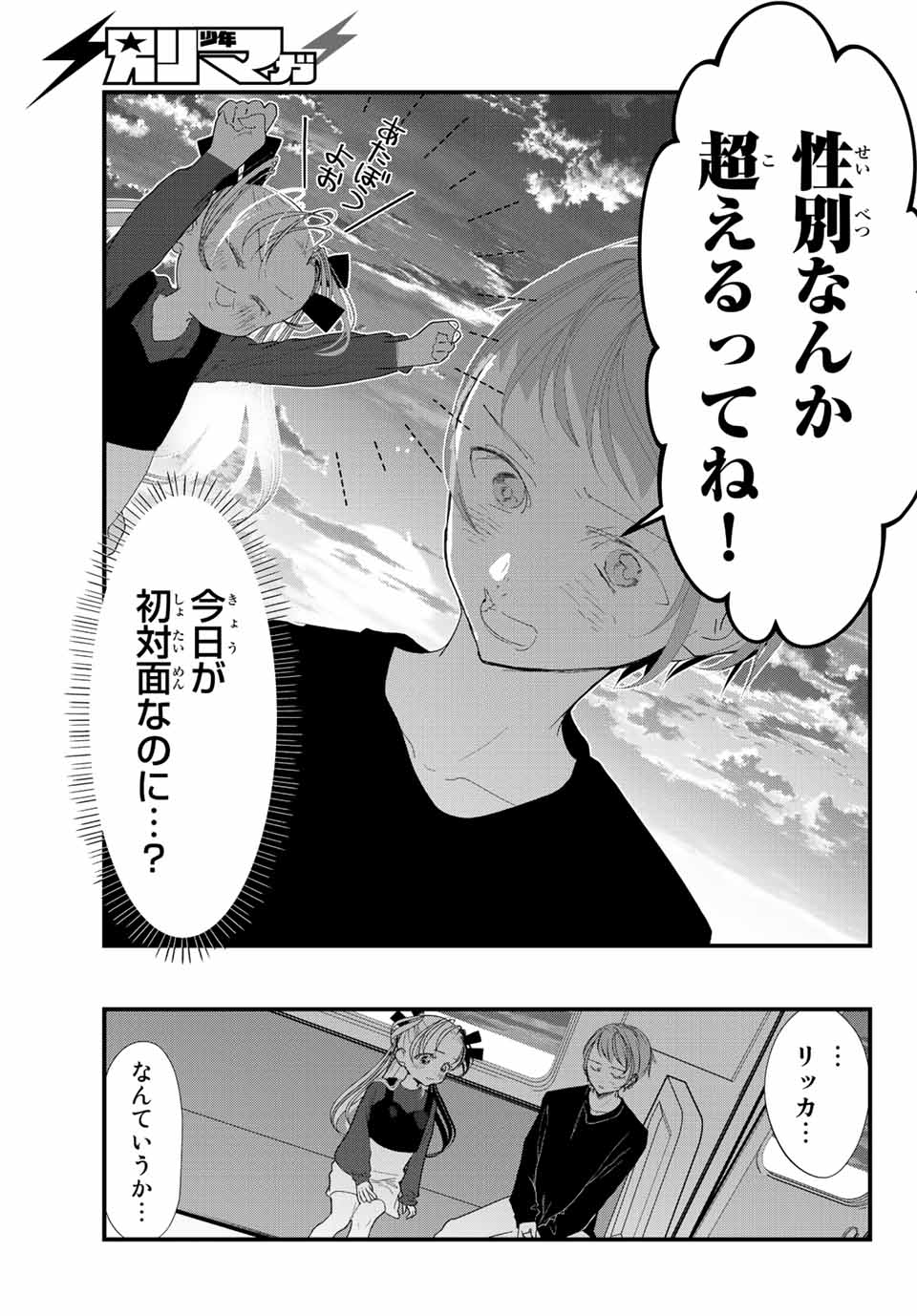 4-nin wa Sorezore Uso wo Tsuku - Chapter 27 - Page 23
