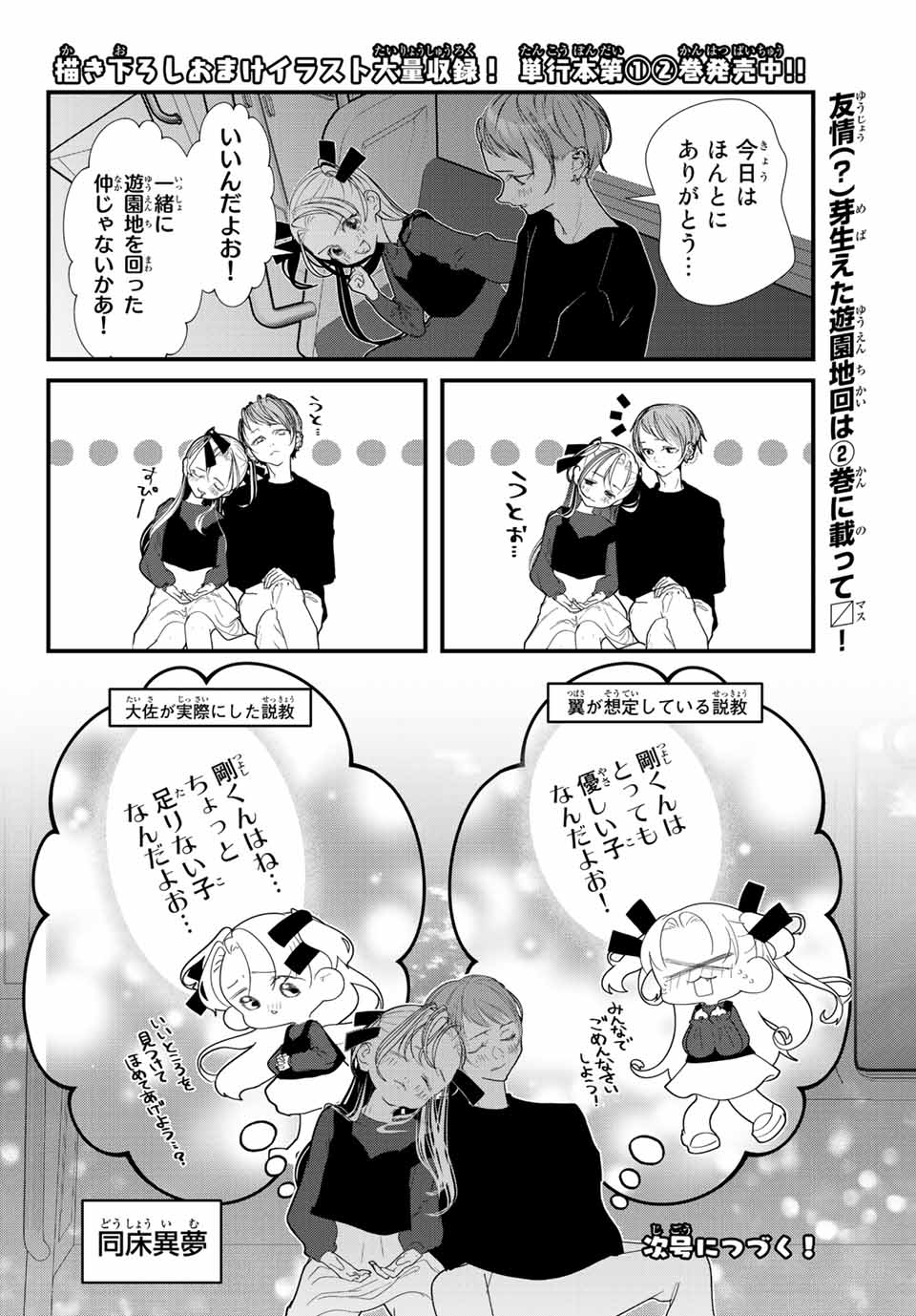 4-nin wa Sorezore Uso wo Tsuku - Chapter 27 - Page 24