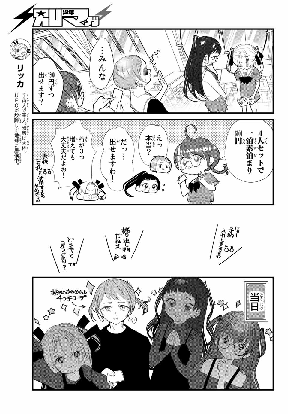 4-nin wa Sorezore Uso wo Tsuku - Chapter 27 - Page 3